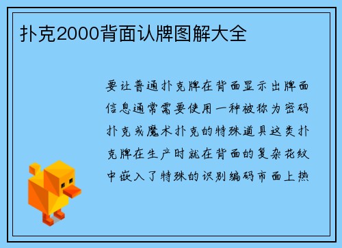 扑克2000背面认牌图解大全