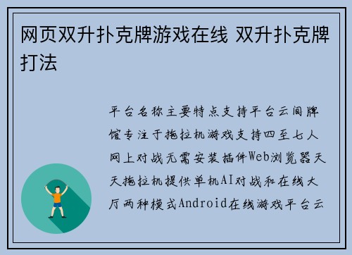 网页双升扑克牌游戏在线 双升扑克牌打法