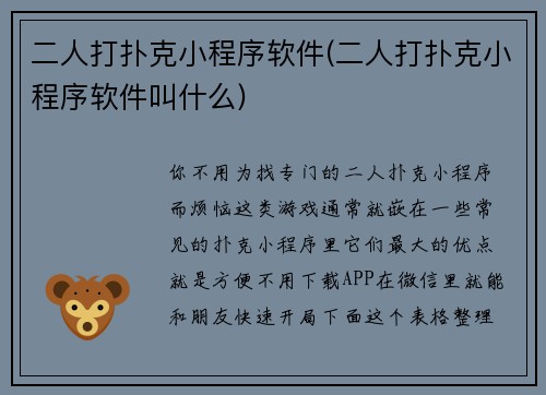 二人打扑克小程序软件(二人打扑克小程序软件叫什么)