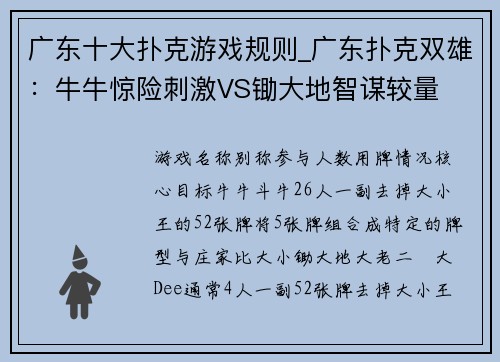 广东十大扑克游戏规则_广东扑克双雄：牛牛惊险刺激VS锄大地智谋较量